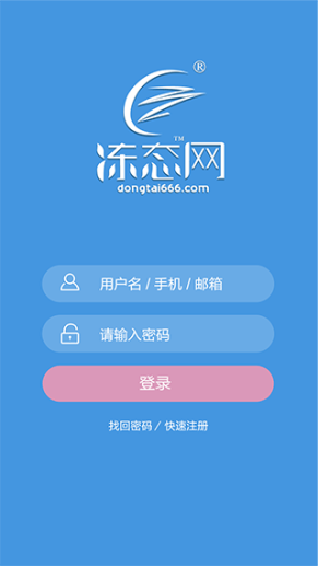 冻态app截图1