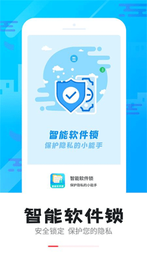 智能软件锁app截图1