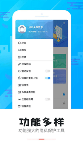 智能软件锁app截图1