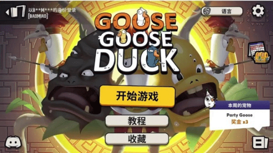 goose goose duck官方中文版截图1