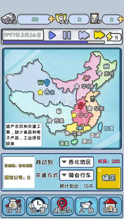 中国式首富最新版截图1