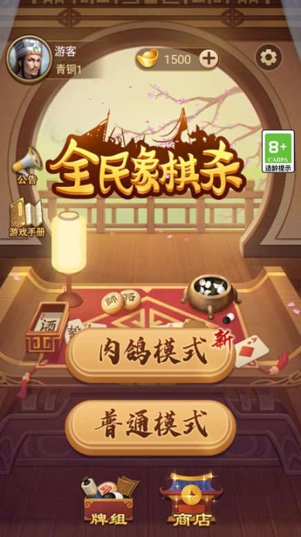 全民象棋杀最新版截图1