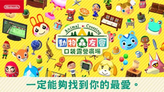 动物之森口袋露营手机版(Pocket Camp)截图1