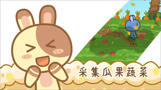 兔宝世界游戏截图1