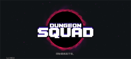 Dungeon Squad汉化版截图1