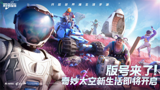 创造吧我们的星球国际服截图1