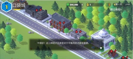 口袋城市2中文版(Pocket City 2)截图1