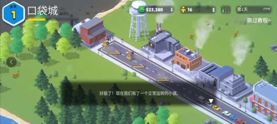 口袋城市2中文版(Pocket City 2)截图1