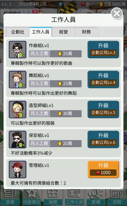 偶像制作人最新版截图1