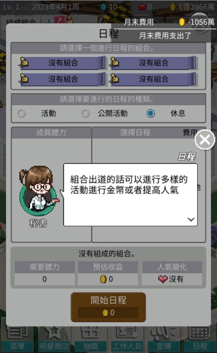 偶像制作人最新版截图1