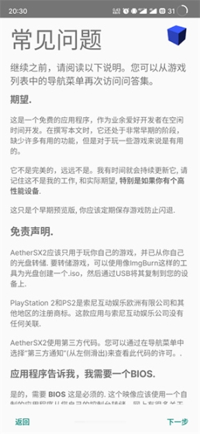 PS2以太模拟器最新版截图1