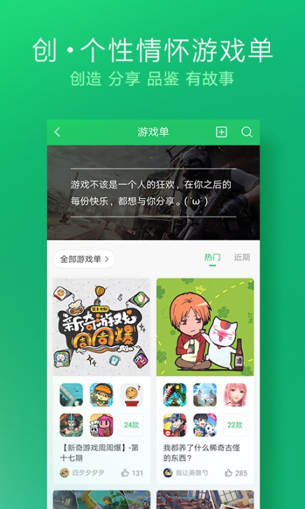 好游好爆app截图1