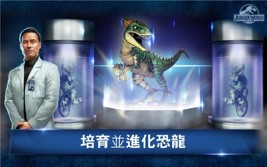 jurassic world最新版2024截图1