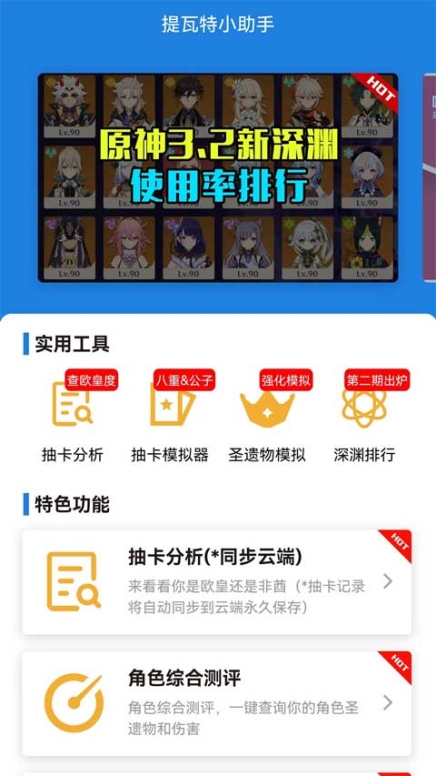 提瓦特小助手app最新版截图1