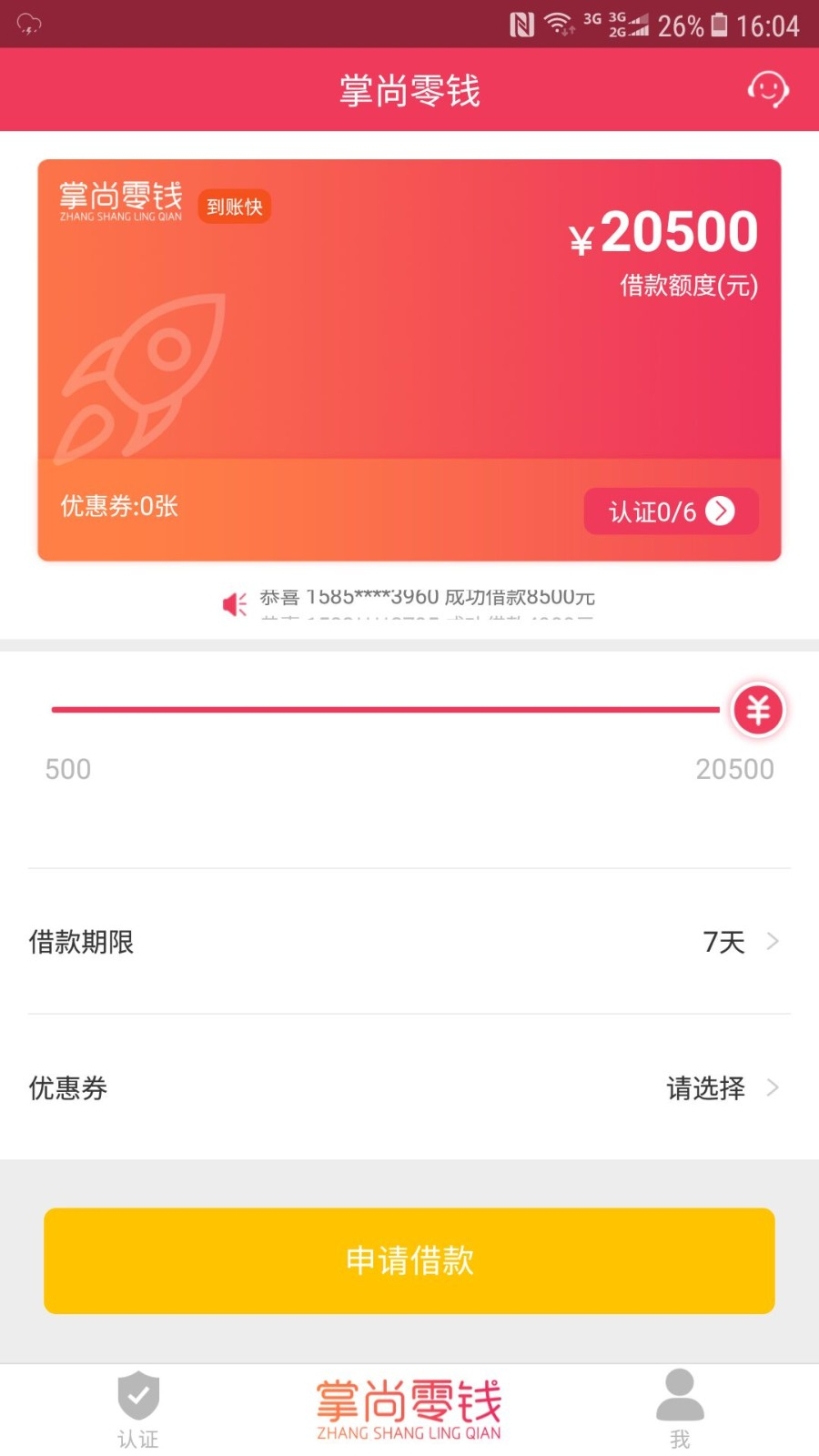 掌尚零钱截图1