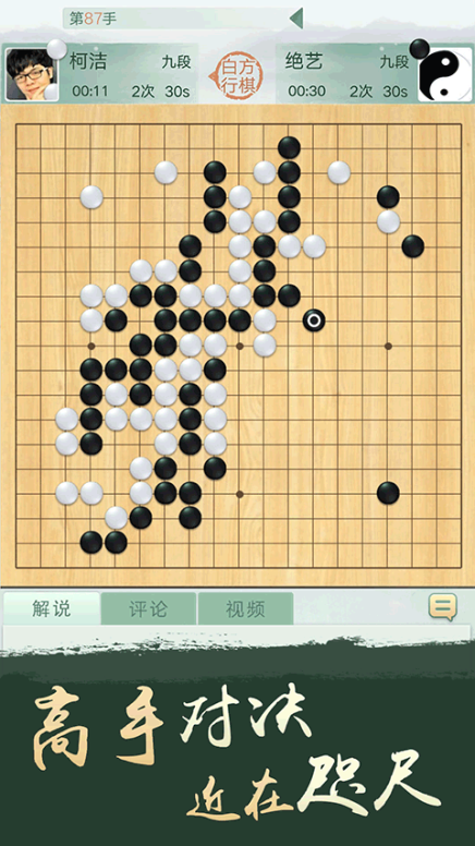 腾讯围棋app截图1