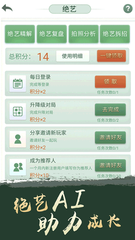 腾讯围棋app截图1