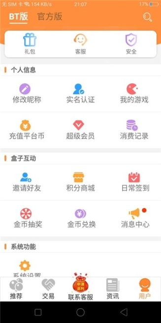 8U盒截图1