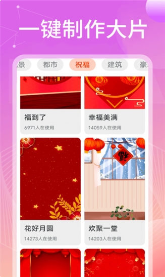 花椒相机软件截图1