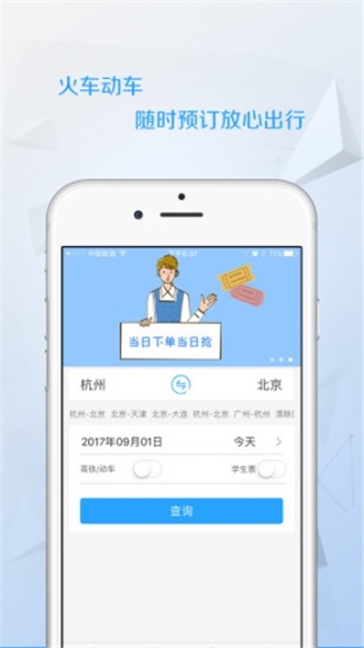 任我行火车票截图1