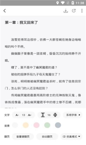 海棠文化小说截图1