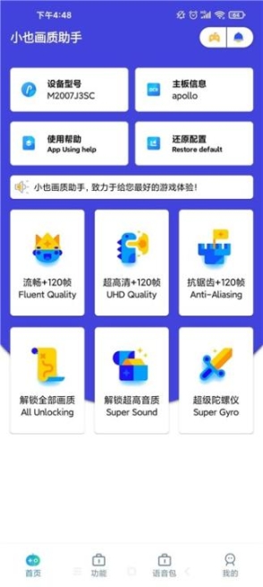 小也画质助手120帧截图1