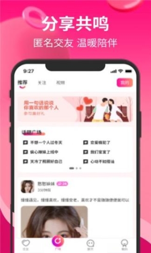 新人交友截图1