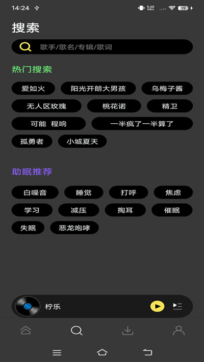 柠乐音乐app2024最新版本截图1