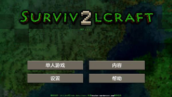 生存战争2最新中文版截图1