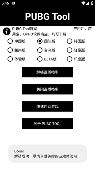 pubgtool画质助手截图1