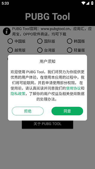 pubgtool画质助手截图1