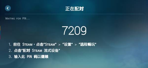 SteamLink官方2024最新版截图1