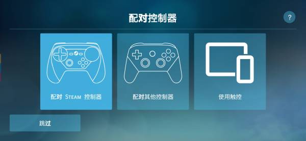 SteamLink官方2024最新版截图1