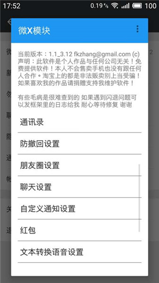 微X模块app最新版本截图1