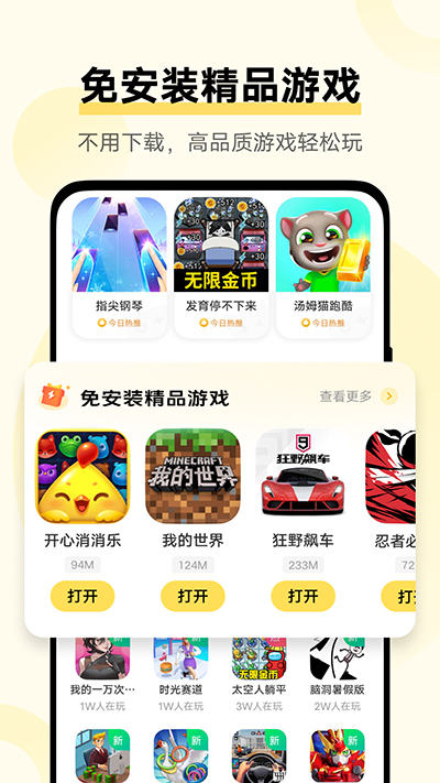 秒玩小游戏软件app官方正版截图1