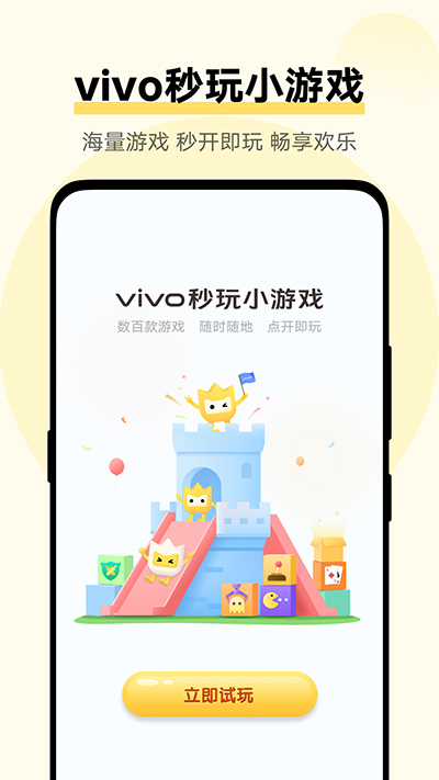 秒玩小游戏软件app官方正版截图1