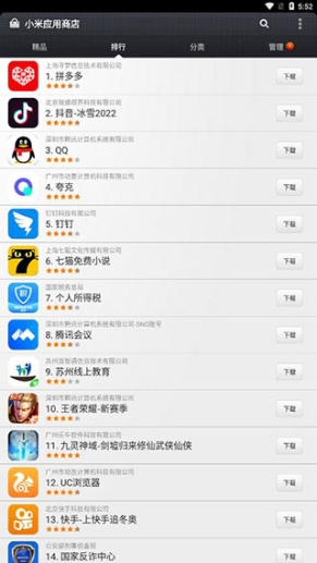 小米应用商店app官方最新版截图1