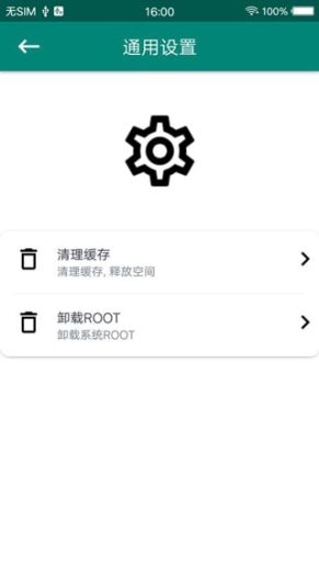 root大师app官方正版截图1
