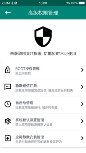 root大师app官方正版截图1