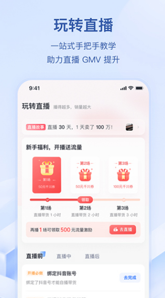 抖店app截图1