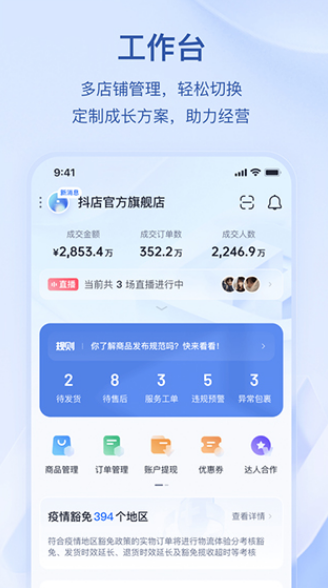 抖店app截图1