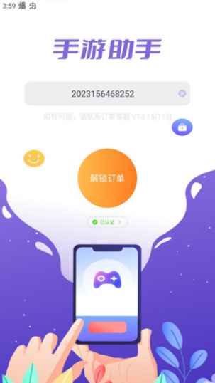 手游助手登号器截图1