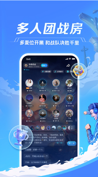 tt语音官方正版截图1