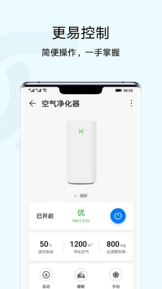 华为智能遥控app截图1