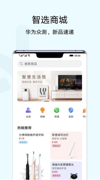 华为智能遥控app截图1