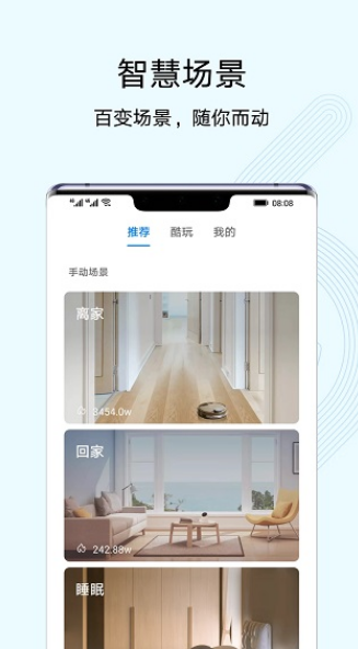 华为智能遥控app截图1