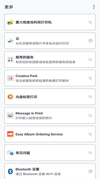 佳能打印app手机官方版截图1