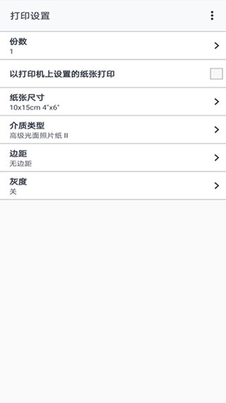 佳能打印app手机官方版截图1