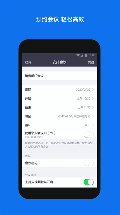 zoom会议app安卓版截图1