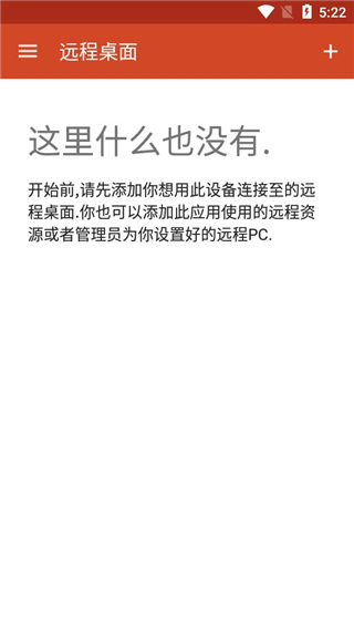 微软远程桌面app安卓版截图1